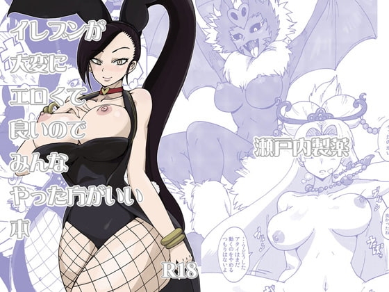 イレブンが大変にエロくて良いのでみんなやった方がいい本 [瀬戸内製薬] | DLsite 同人 - R18