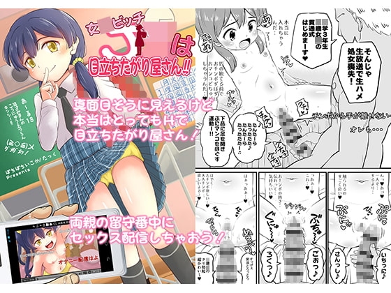 女○ビッチJ○は目立ちたがり屋さん!! [ぼちぼちいこか] | DLsite 同人 - R18
