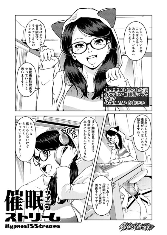 催眠ストリーム 1話 [サイミン不足] | DLsite 同人 - R18