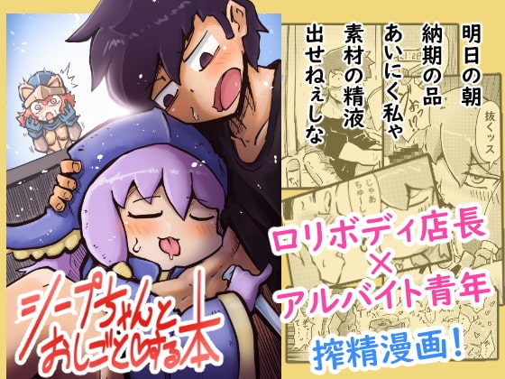 シープちゃんとおしごとする本 [ガランベール] | DLsite 同人 - R18