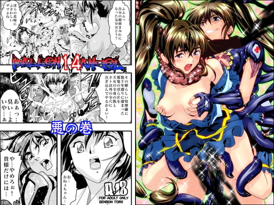 FallenXXangeL14 悪の巻 [千本トリイ] | DLsite 同人 - R18
