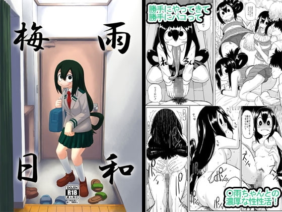 梅雨日和 [テコキッズ] | DLsite 同人 - R18