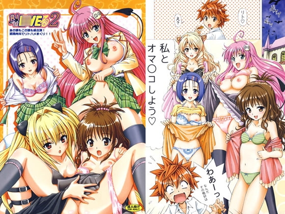 RITO L○VEる2 [〆切り3分前] | DLsite 同人 - R18