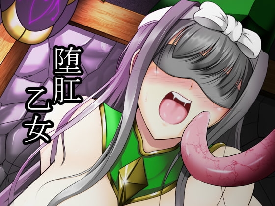 堕肛乙女 [尻肉DON!!] | DLsite 同人 - R18