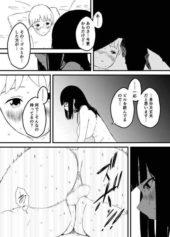 義理の姉との7日間生活-3 [せなか] | DLsite 同人 - R18