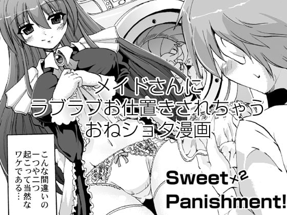 Sweet2Panishment! [人生横滑り。] | DLsite 同人 - R18