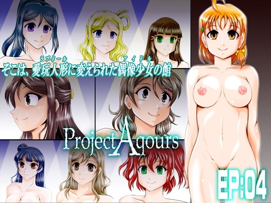 ProjectAqours EP04:HOPELESS [スタジオきゃうん] | DLsite 同人 - R18