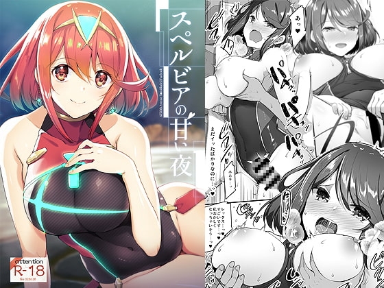 スペルビアの甘い夜 [65535あべぬー。] | DLsite 同人 - R18