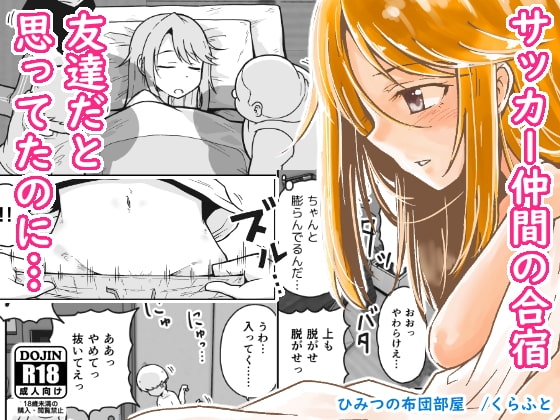 ひみつの布団部屋 [ギャラリークラフト] | DLsite 同人 - R18