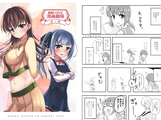 提督LOVE漫画劇場 第一幕 [雨洩り宿] | DLsite 同人 - R18