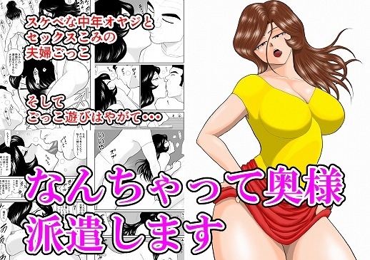 なんちゃって奥様派遣します [FAKE庵] | DLsite 同人 - R18