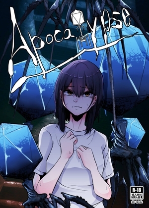 apocalypse [てるてるがーる] | DLsite 同人 - R18