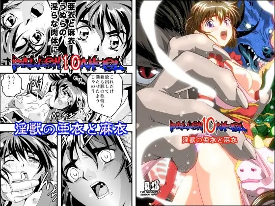 FallenXXangeL10淫獣の亜衣と麻衣 [千本トリイ] | DLsite 同人 - R18