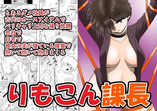 りもこん課長 [FAKE庵] | DLsite 同人 - R18