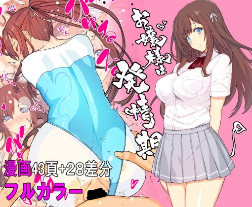 【フルカラー】お嬢様は発情期【コミック】 [スタジオ☆ひまわり] | DLsite 同人 - R18