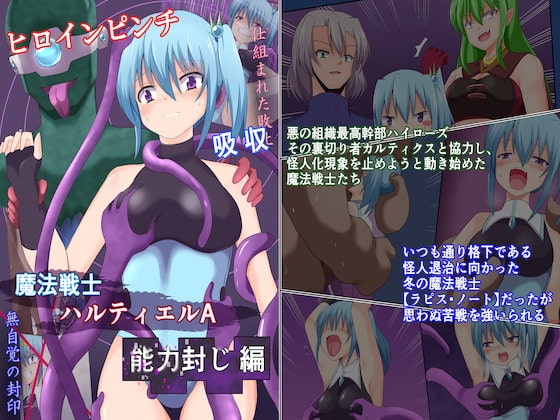魔法戦士ハルティエルA【能力封じ編】 [コソコソ部屋] | DLsite 同人 - R18