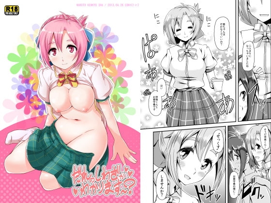 だれのしわざかわかります～? [なると研究社] | DLsite 同人 - R18