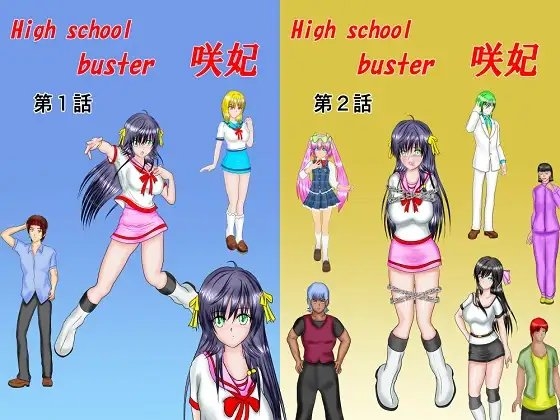 HighSchoolBuster咲妃漫画版 [MzFist] | DLsite 同人 - R18