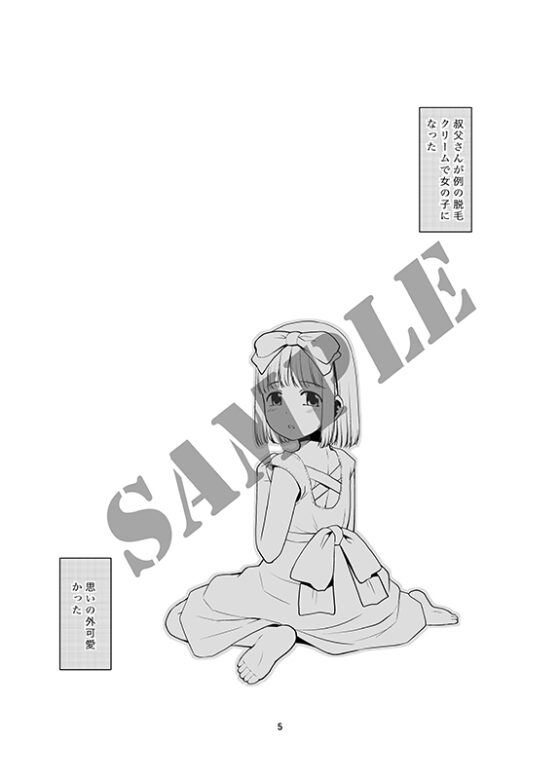 取り扱い注意!!魔法の脱毛クリーム3.75 [T4P] | DLsite 同人 - R18