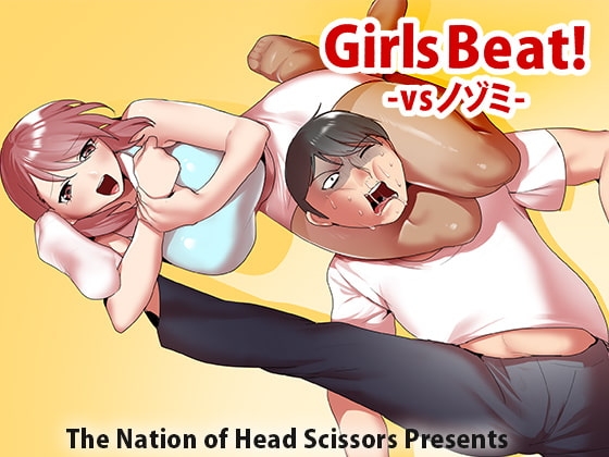 Girls Beat! vsノゾミ [The Nation of Head Scissors] | DLsite 同人 - R18