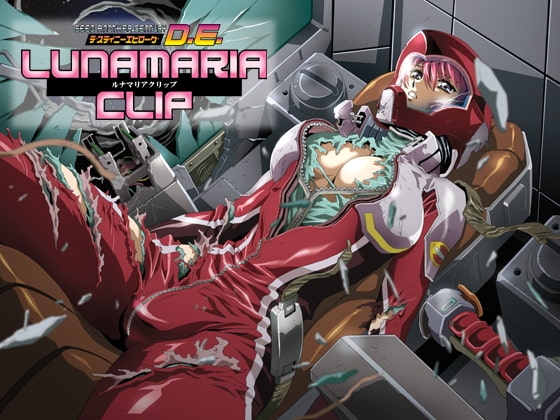 シードアナザーセンチュリーDE ルナマリアクリップ [片励会] | DLsite 同人 - R18