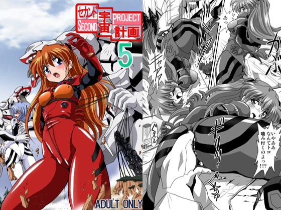 セカンド宇宙計画5 [サーティセイバーストリート] | DLsite 同人 - R18