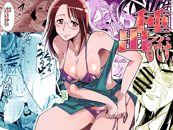 種が出るです [ブロンコ一人旅] | DLsite 同人 - R18