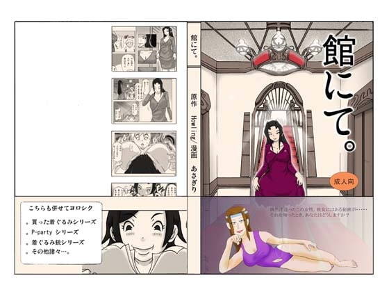 館にて。 [ts-complex2nd] | DLsite 同人 - R18