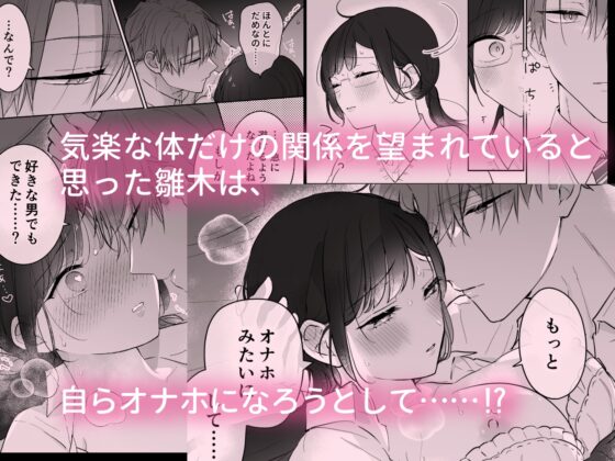 瀬良くんの玩具になりました2〜両片思い編〜 [メルネ] | DLsite がるまに