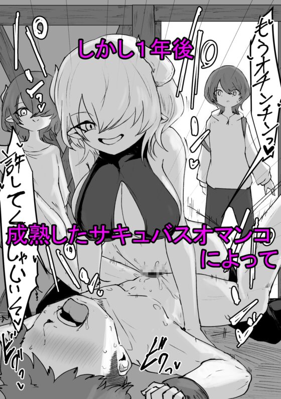 捕まっているサキュバスをオチンチンでいじめたら報復されたお話 [ぱ～みっしょん] | DLsite 同人 - R18