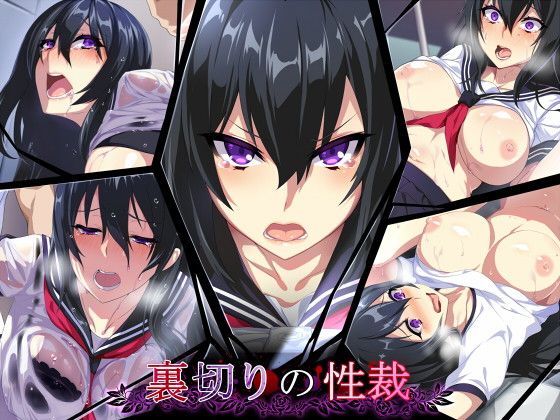 裏切りの性裁(ぷぅのぷぅぷぅぷぅ) - FANZA同人