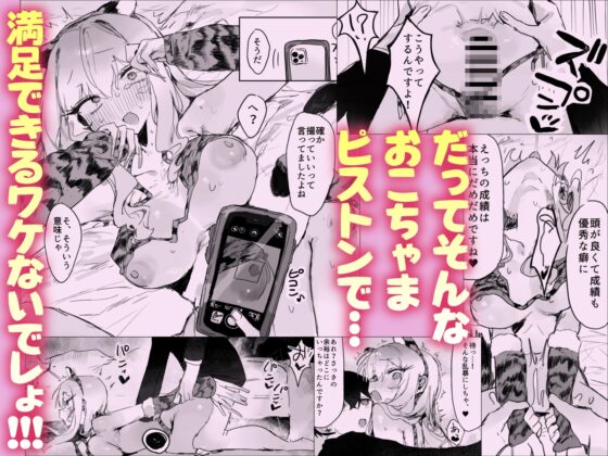 玩具好きの処女ギャルがオタクくんにちんぽを貸してもらう話 [じっくりことこと] | DLsite 同人 - R18