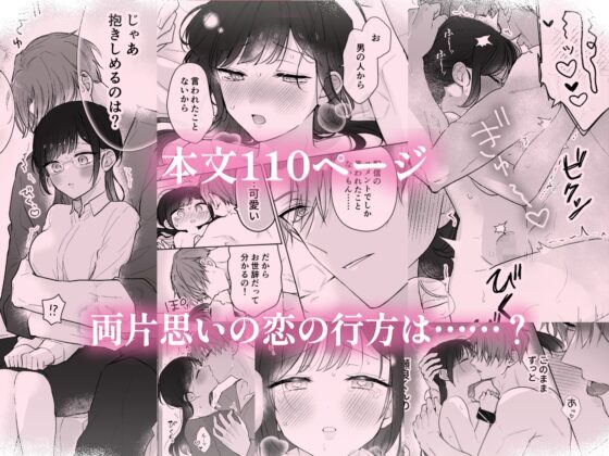 瀬良くんの玩具になりました2〜両片思い編〜 [メルネ] | DLsite がるまに