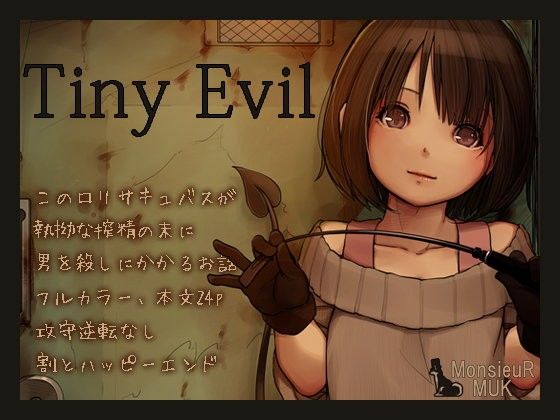 Tiny Evil(MonsieuR) - FANZA同人