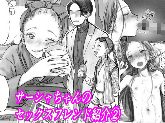 サーシャちゃんのYooTube配信。お気に入りセックスフレンド紹介 2（第二位シャチョーさん編）(臨終サーカス) - FANZA同人