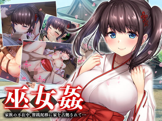 巫女姦 賽銭泥棒に家を占拠されて…(diletta) - FANZA同人