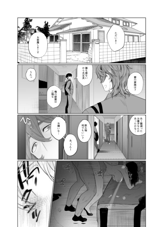 家はヤリ部屋 [クラブレニュ] | DLsite がるまに
