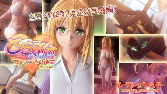 とらぶるだいあり〜・てぃーちゃー(マーマレード★スター) - FANZA同人