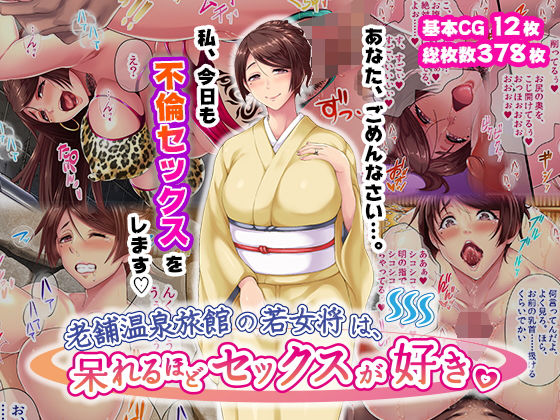 老舗温泉旅館の若女将は、呆れるほどセックスが好き。(Akari blast！) - FANZA同人