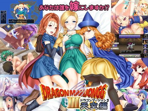 DragonMahjongg3〜天空編〜(SPLUSHWAVE) - FANZA同人