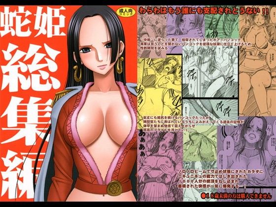 蛇姫総集編(クリムゾン) - FANZA同人