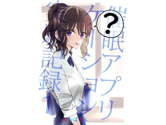 催●アプリケーション実験記録1(太ったおばさん) - FANZA同人