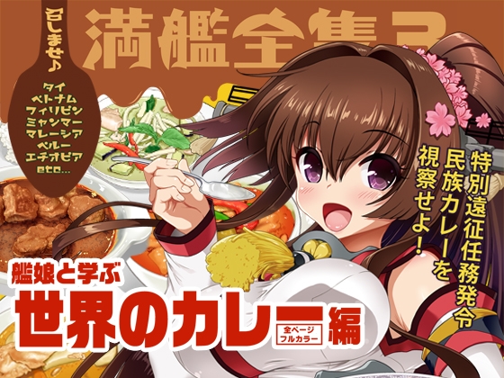 召しませ♪満艦全隻3 [URAN-FACTORY] | DLsite 同人 - R18