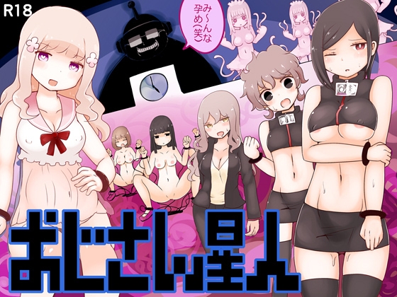 おじさん星人 [むらさきにゃんこバー] | DLsite 同人 - R18
