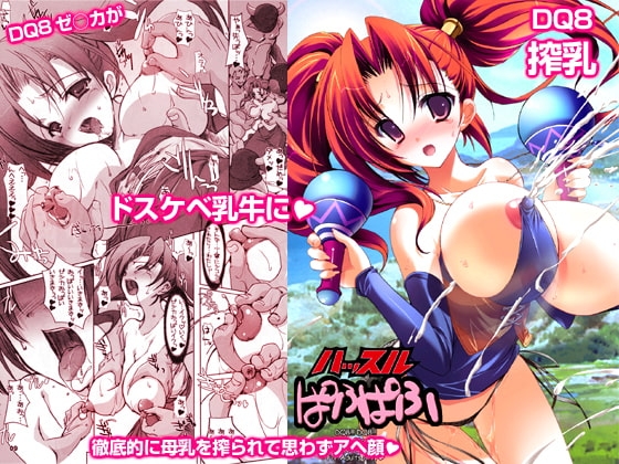 ハッスルぱふぱふ [みさくらなんこつハースニール] | DLsite 同人 - R18
