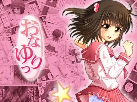 おなゆりっ 4話 [メフィスト] | DLsite 同人 - R18