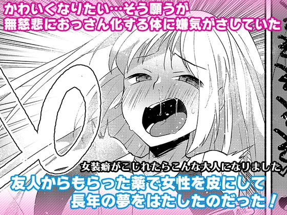 女装癖がこじれたらこんな大人になりました [Marialite] | DLsite 同人 - R18
