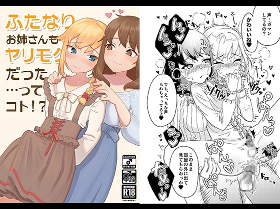 お姉さんもヤリモクだった…ってコト!? [ハイパーグロウンティー] | DLsite 同人 - R18