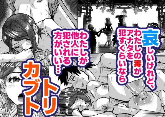 BEYOND(ビヨンド)～愛すべき彼方の人びと9 オンナは寝取られて怪人になる。 [うふふエンタープライズ] | DLsite 同人 - R18