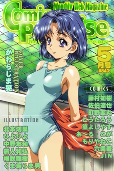 月刊コミックパラダイス2001年5月号 [コミパラ出版] | DLsite 同人 - R18